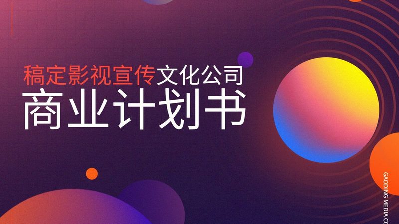 宣传片报价，别只看总价，更要看懂计价逻辑